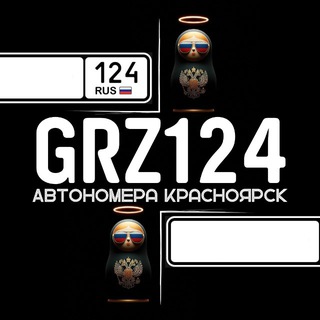 Логотип @grz124 - Красивые Госномера Красноярск