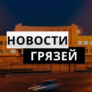 Логотип @grzvtg - Новости Грязей