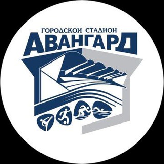 Логотип @gsavangard - Городской стадион "Авангард"