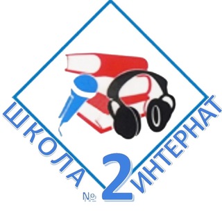 Логотип @gskou2yeisk - ГКОУ ШИ N2 г.Ейска