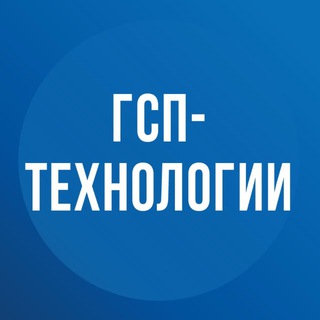 Логотип @gsptehnologii - ГСП-Технологии