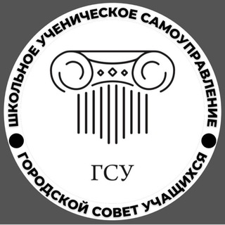 Логотип @gsu_rnd - Городской Совет учащихся | Ростова-на-Дону
