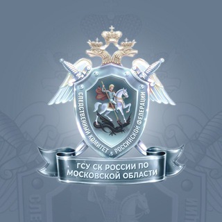 Логотип @gsuskmosoblchat - Чат ГСУ СК России по Московской области Chat