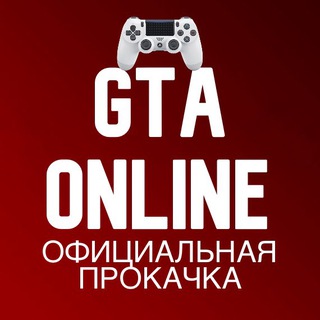 Логотип @gtaaua - ОФИЦИАЛЬНАЯ ПРОКАЧКА GTA 5 Online