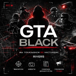 Логотип @gtablack - Черный GTA — эксклюзивный контент