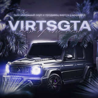 Логотип @gtavirtu - ПРОДАЖА ВИРТОВ GTA5RP, MAJESTIC,RADMIR, CRMP, SAMP