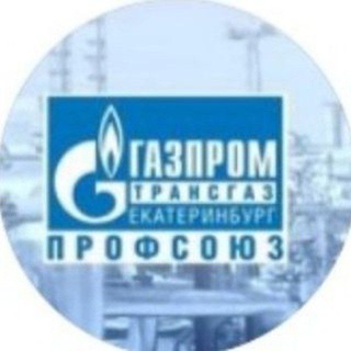 Логотип @gte_oppo - ОППО "Газпром трансгаз Екатеринбург профсоюз "