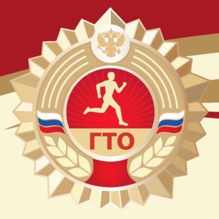 Логотип @gto_rt - ГТО РЕСПУБЛИКИ ТАТАРСТАН🥇