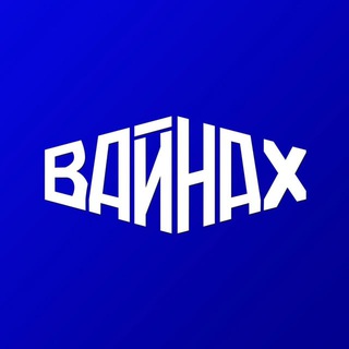Логотип @gtrkvainah - ГТРК «Вайнах»