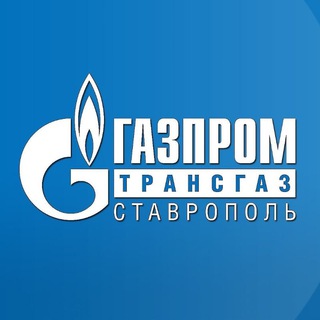 Логотип @gtstavropol - Газпром трансгаз Ставрополь