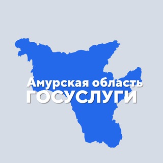 Логотип @gu_amurobl - Госуслуги АО