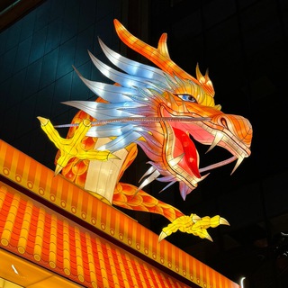 Логотип @guangzhougroupchat - 🐉Чат по Китаю (Гуанчжоу и Юг)