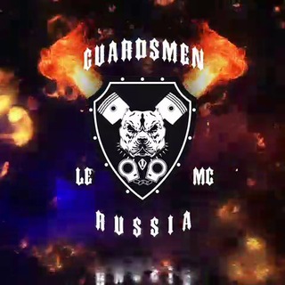 Логотип @guardsmen_le_mc - Guardsmen int. LE MC