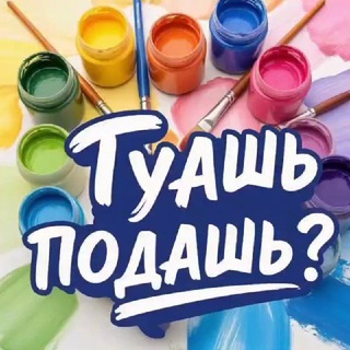 Логотип @guash_podash - Гуашь подашь?