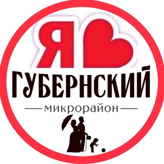 Логотип @gubernskyi_sosedi_krd - ГУБЕРНСКИЙ ЖК | СОСЕДИ