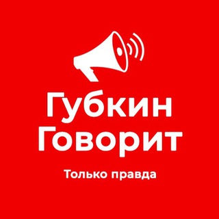 Логотип @gubkin_says - ГубкинГоворит