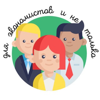 Логотип @gubkineconomist - Экономистъ
