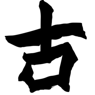 Логотип @guboorg - 🤣古博 - 靠谱VPS交流群（禁止名字打广告）