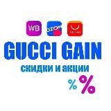 Логотип @guccigain1 - Gucci Gain | ТОП с WB, Ozon, Market
