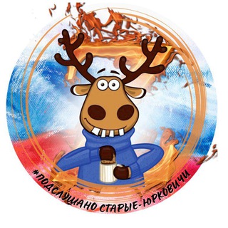 Логотип @gueso - Подслушано Старые Юрковичи🇷🇺