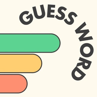 Логотип @guesswordcom - Отгадай слово!