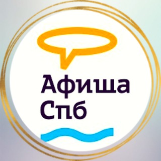 Логотип @guide_afisha_piter - Афиша Питера