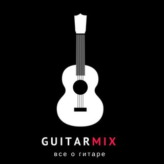 Логотип @guitarmix - GuitarMix | Гитара, аккорды