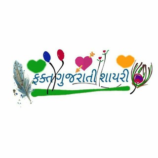 Логотип @gujaratishyari - જય જય ગરવી ગુજરાત