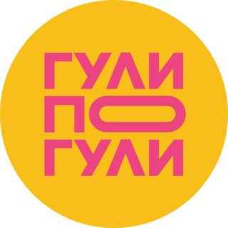Логотип @guli_poguli - ГУЛИ ПОГУЛИ
