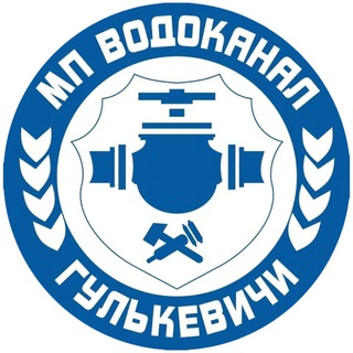 Логотип @gulvodokanal - МП Водоканал г.Гулькевичи