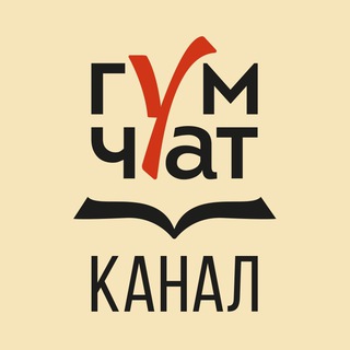 Логотип @gum_prof - Гум_чат_канал