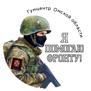 Логотип @gumanitarka55 - Гумцентр Омской области