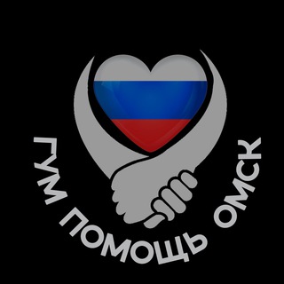 Логотип @gumomsk5555 - Болталка «Гум помощь Омск»