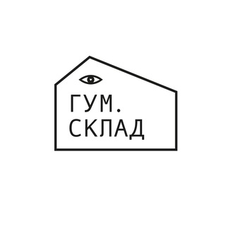 Логотип @gumskladspb - ГУМСклад