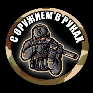 Логотип @gunpaw - С ОРУЖИЕМ В РУКАХ 💣