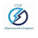 Логотип @gup_hoe - Колл-центр "Херсонэнерго" филиал АО "ЮЗЭСК"