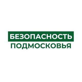Логотип @gurb_mo - Безопасность Подмосковья