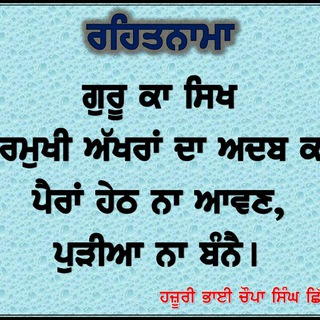 Логотип @gurbanisanthyasirigurugranthji - ਗੁਰਬਾਣੀ ਸੰਥਿਆ( ਸ੍ਰੀ ਗੁਰੂ ਗ੍ਰੰਥ ਸਾਹਿਬ ਜੀ)