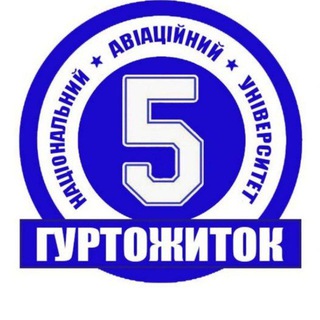 Логотип @gurt5 - Гуртожиток №5️⃣