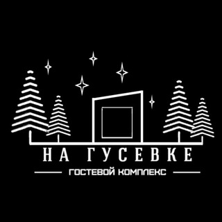 Логотип @gusevkarevda - «На гусевке» гостевые дома
