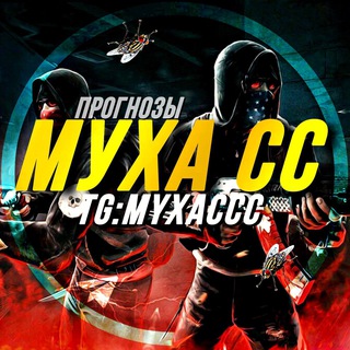 Логотип @gutinfers - Муха СС прогнозы