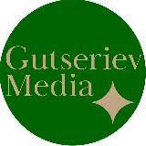 Гуцериев Медиа