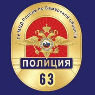 Логотип @guvd63 - ГУ МВД России по Самарской области