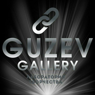 Логотип @guzevgallery_group - Guzev Gallery