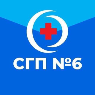 Логотип @guzsgp6sar - ГУЗ "Саратовская городская поликлиника N 6"