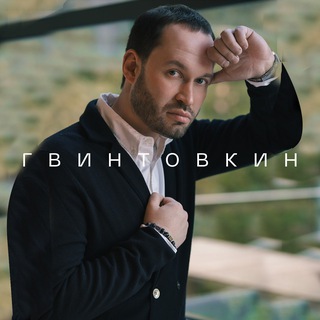 Логотип @gvintovkin - Гвинтовкин