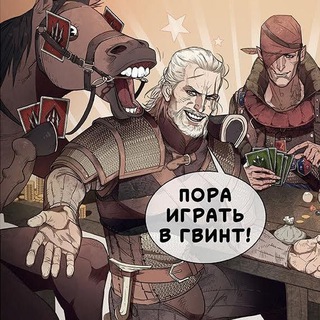 Логотип @gwexpert322 - Киберспорт Гвинт🐒 (eGwent)