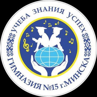 Логотип @gymn15 - ГУО "Гимназия 15 г. Минска"