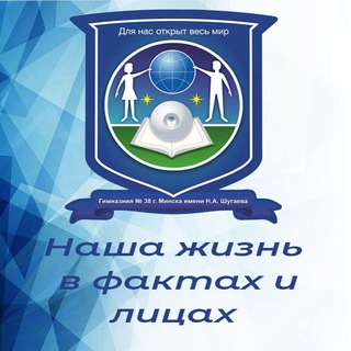 Логотип @gymn38_minsk - Гимназия №38 г.Минска имени Н.А.Шугаева