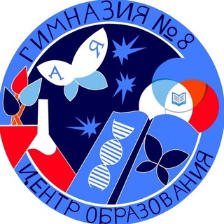 Логотип @gymnasiumeight - ГИМНАЗИЯ 8 - ЦЕНТР ОБРАЗОВАНИЯ ✨